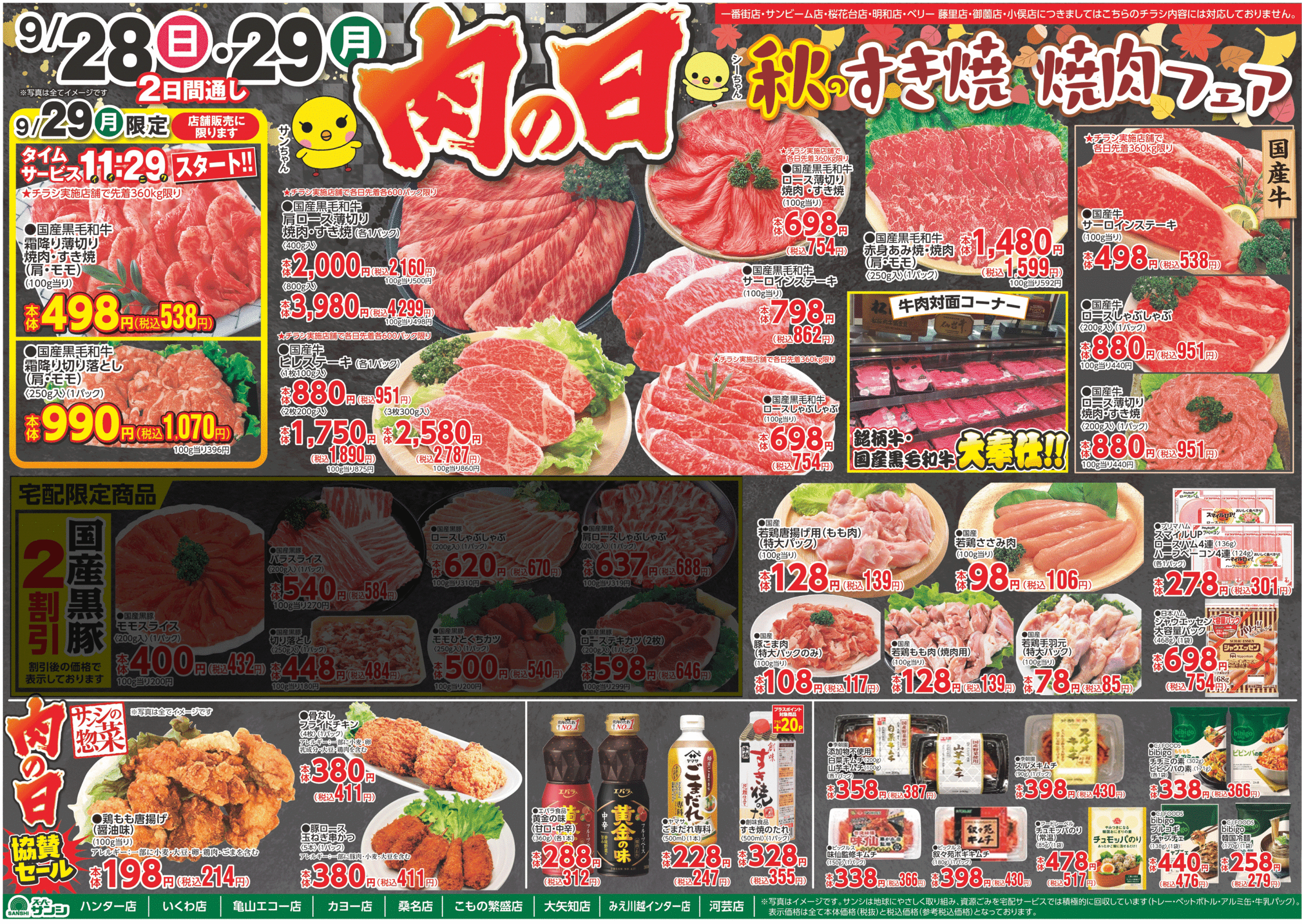 スーパー V.G. チラシ スーパーサンシホームページ