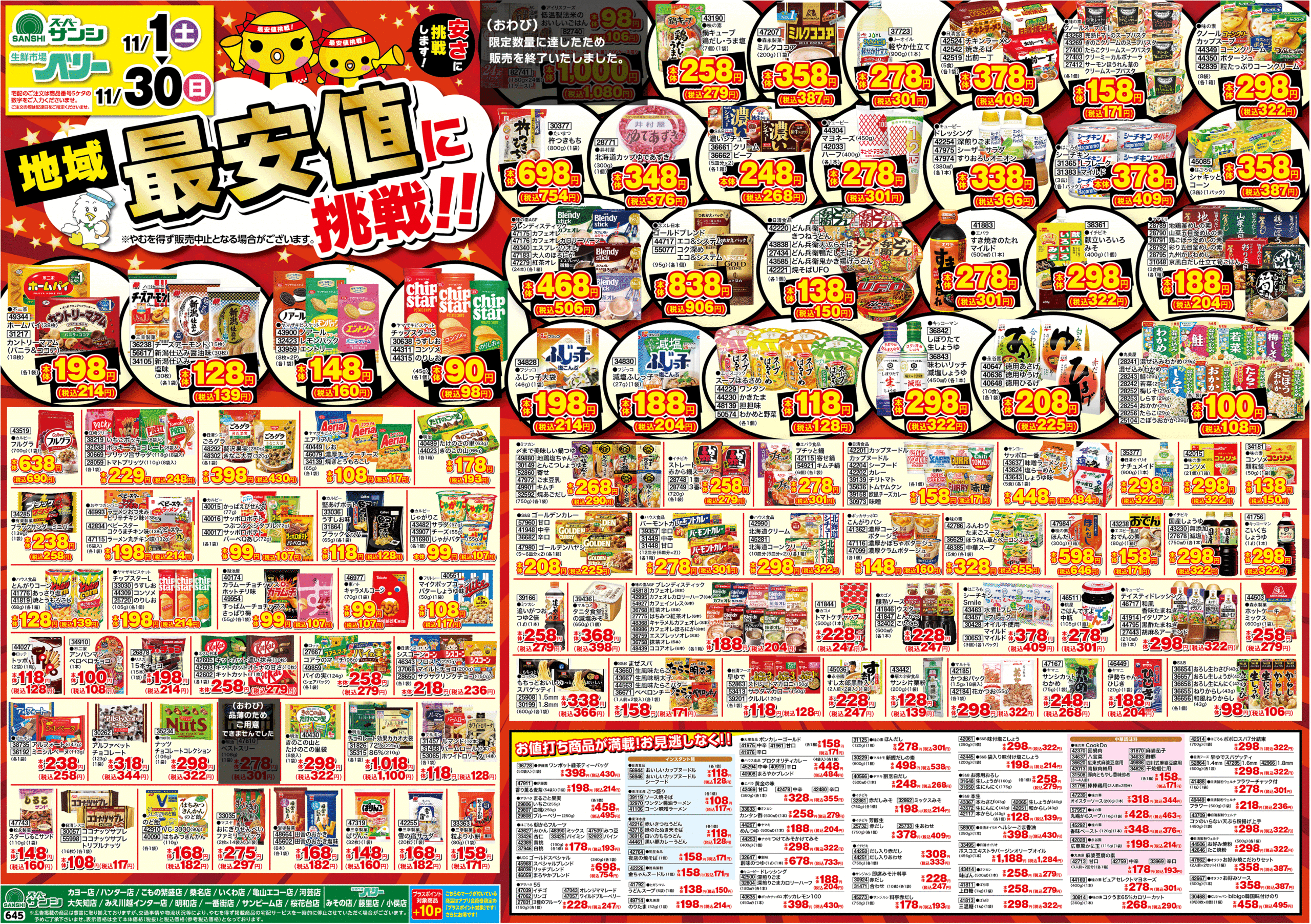 スーパーサンシホームページ