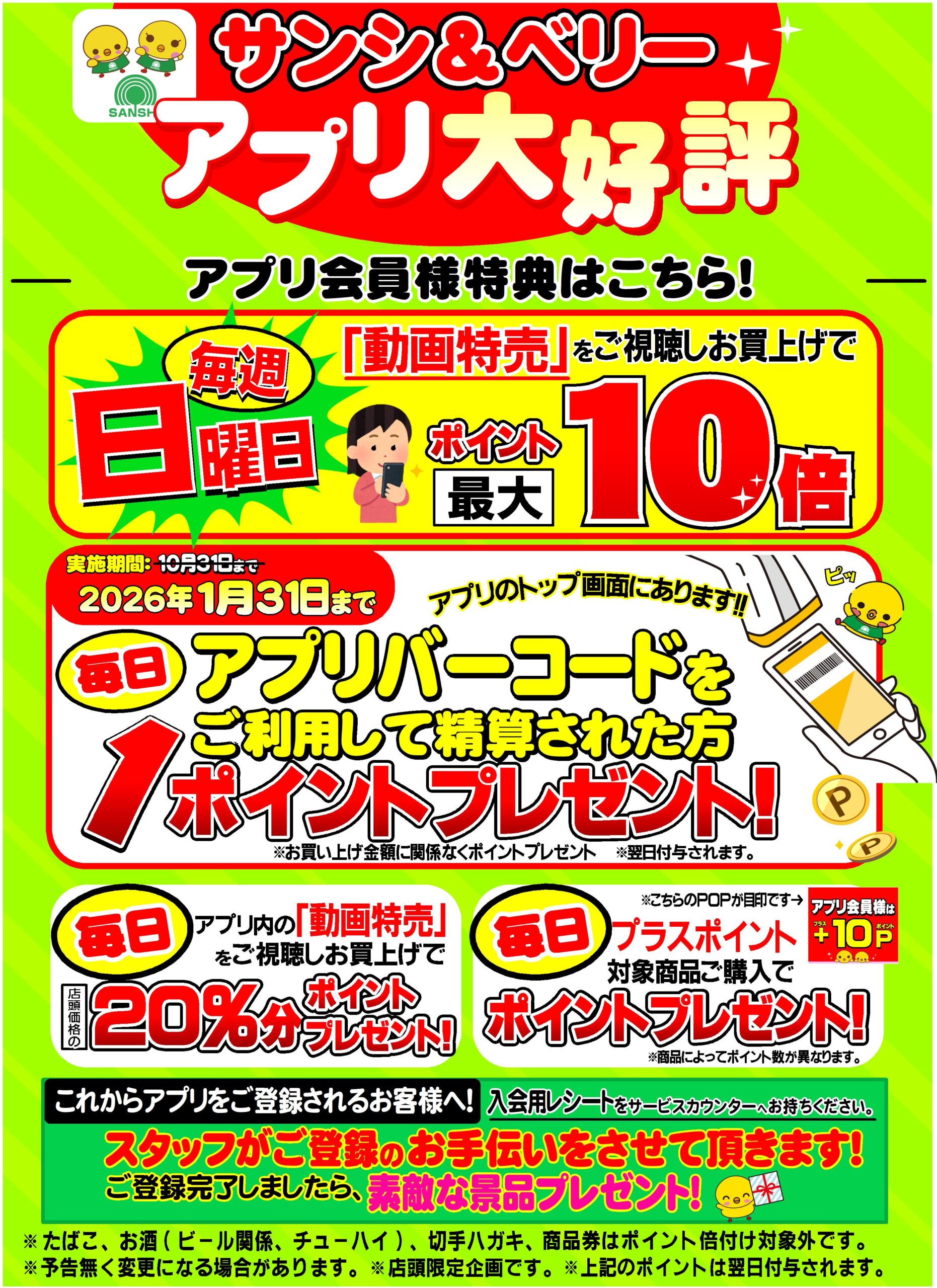 スーパーサンシホームページ