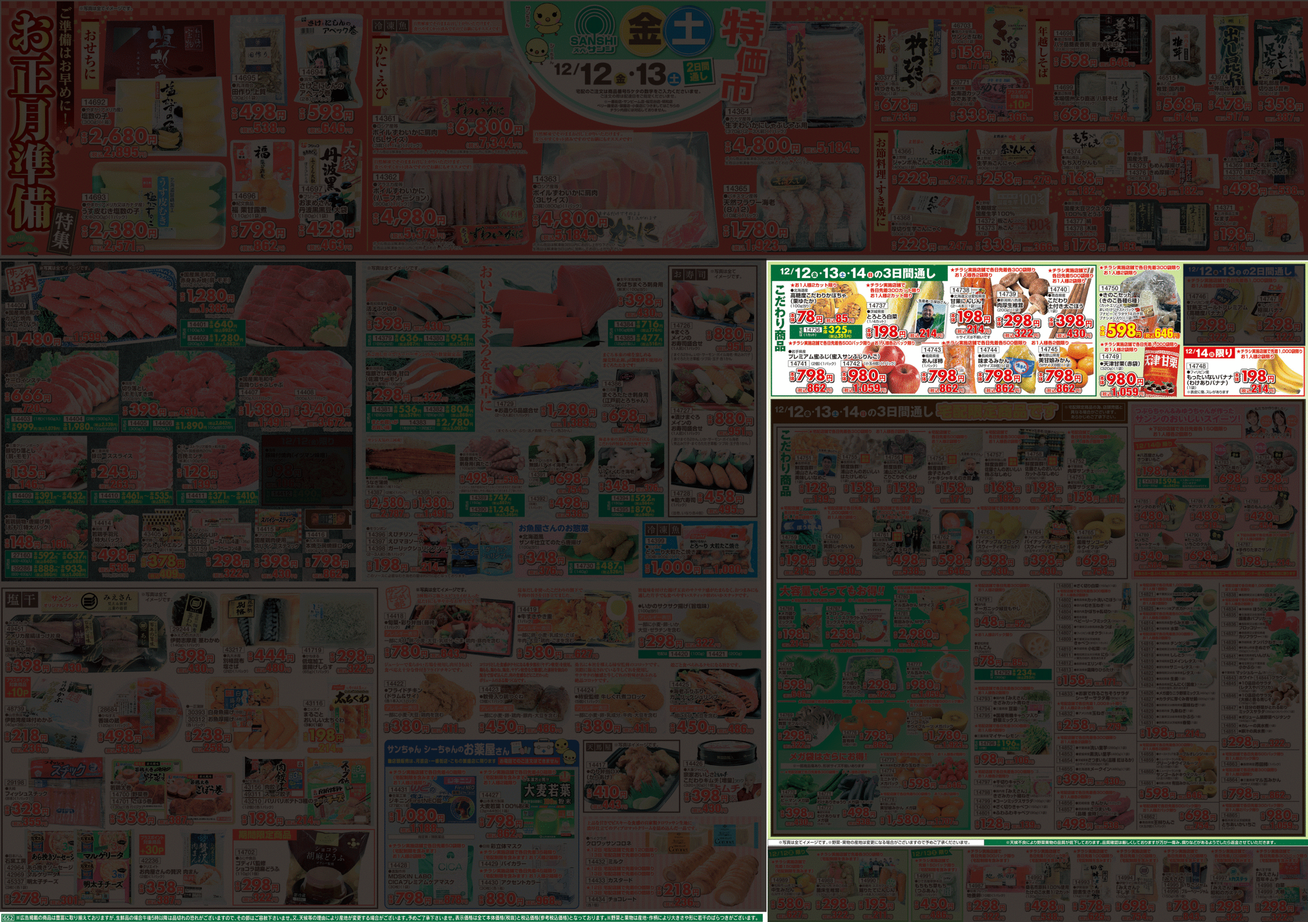 スーパーサンシホームページ