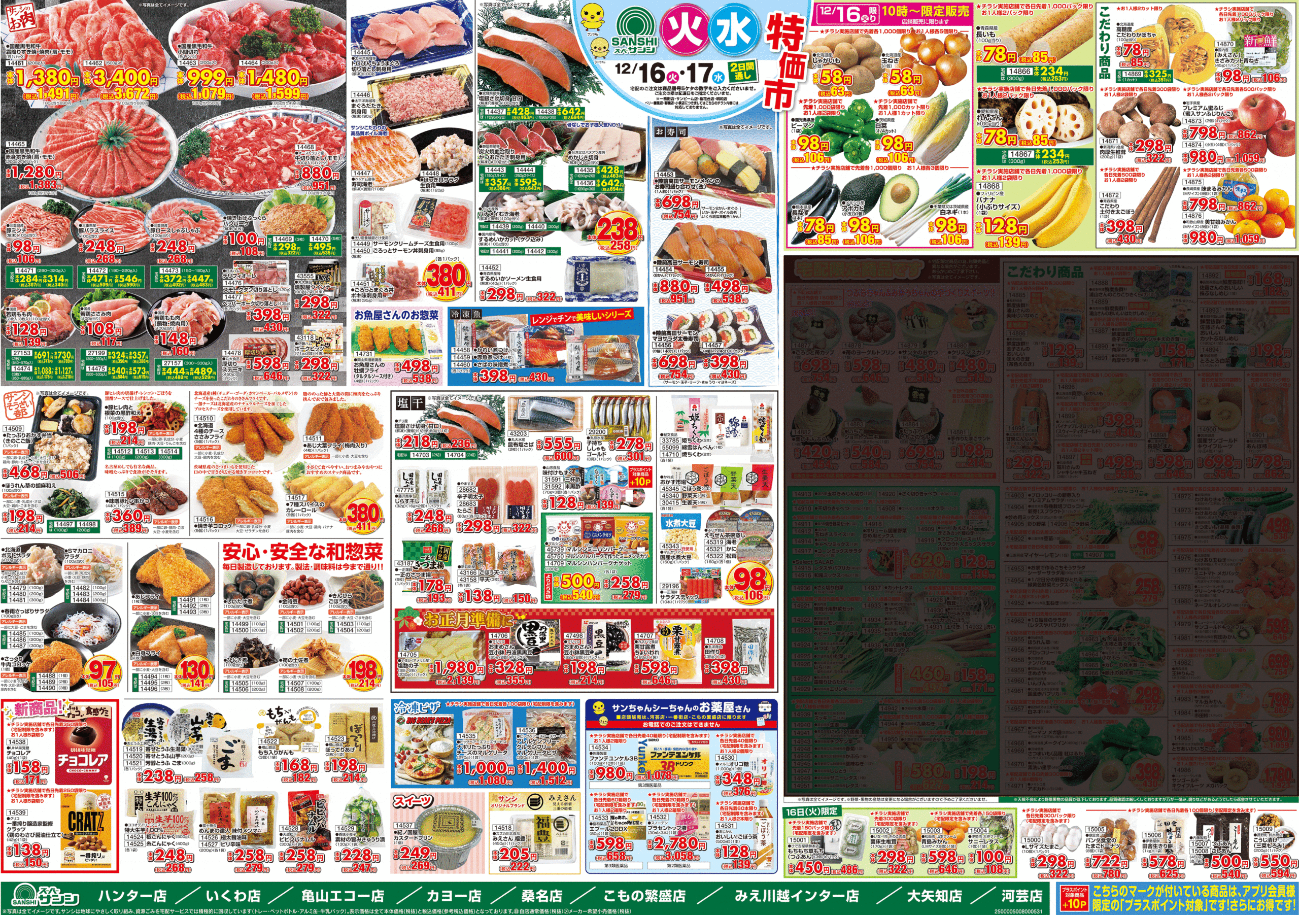 スーパーサンシホームページ