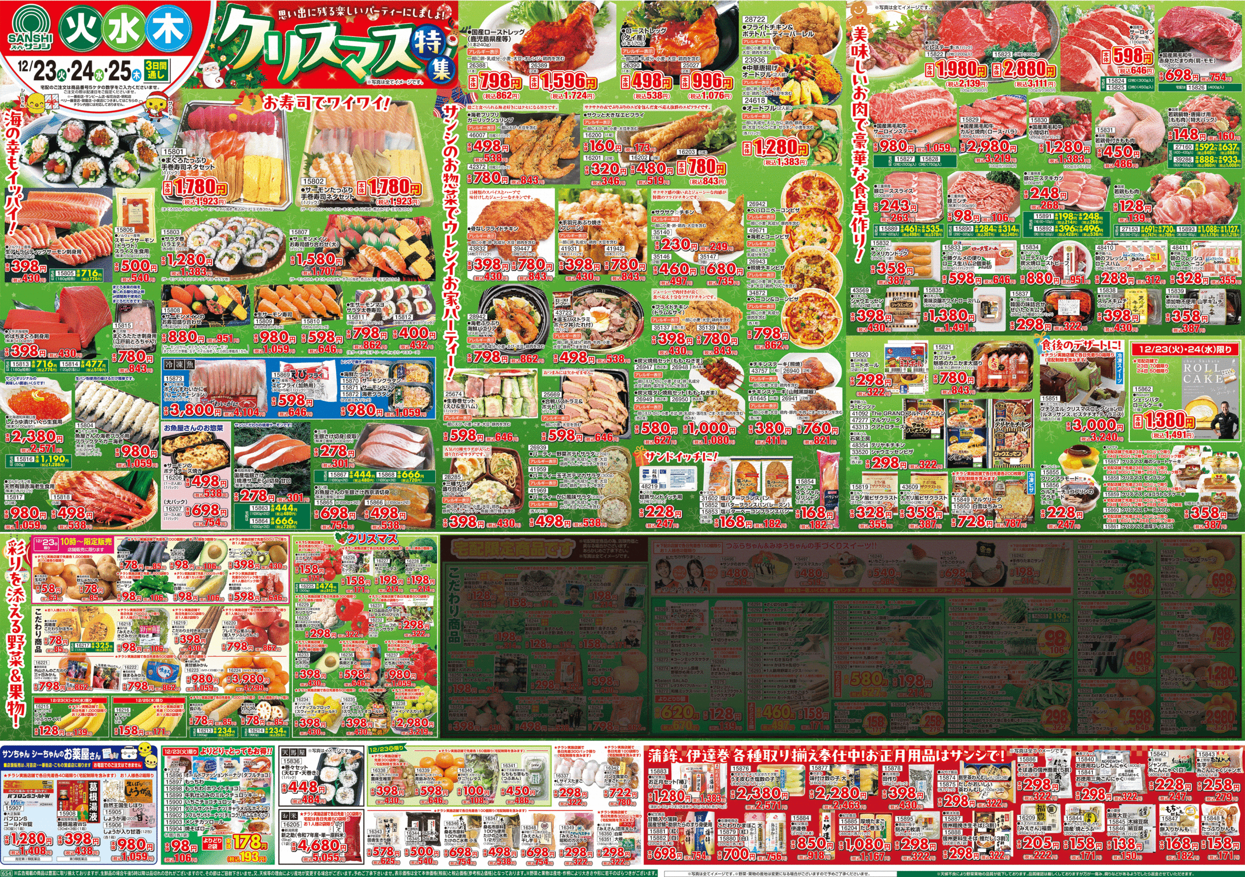 しぃさん専用ページ スーパーサンシホームページ