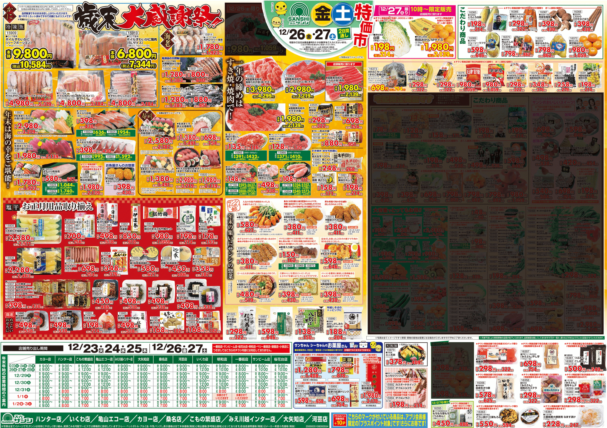 スーパーサンシホームページ