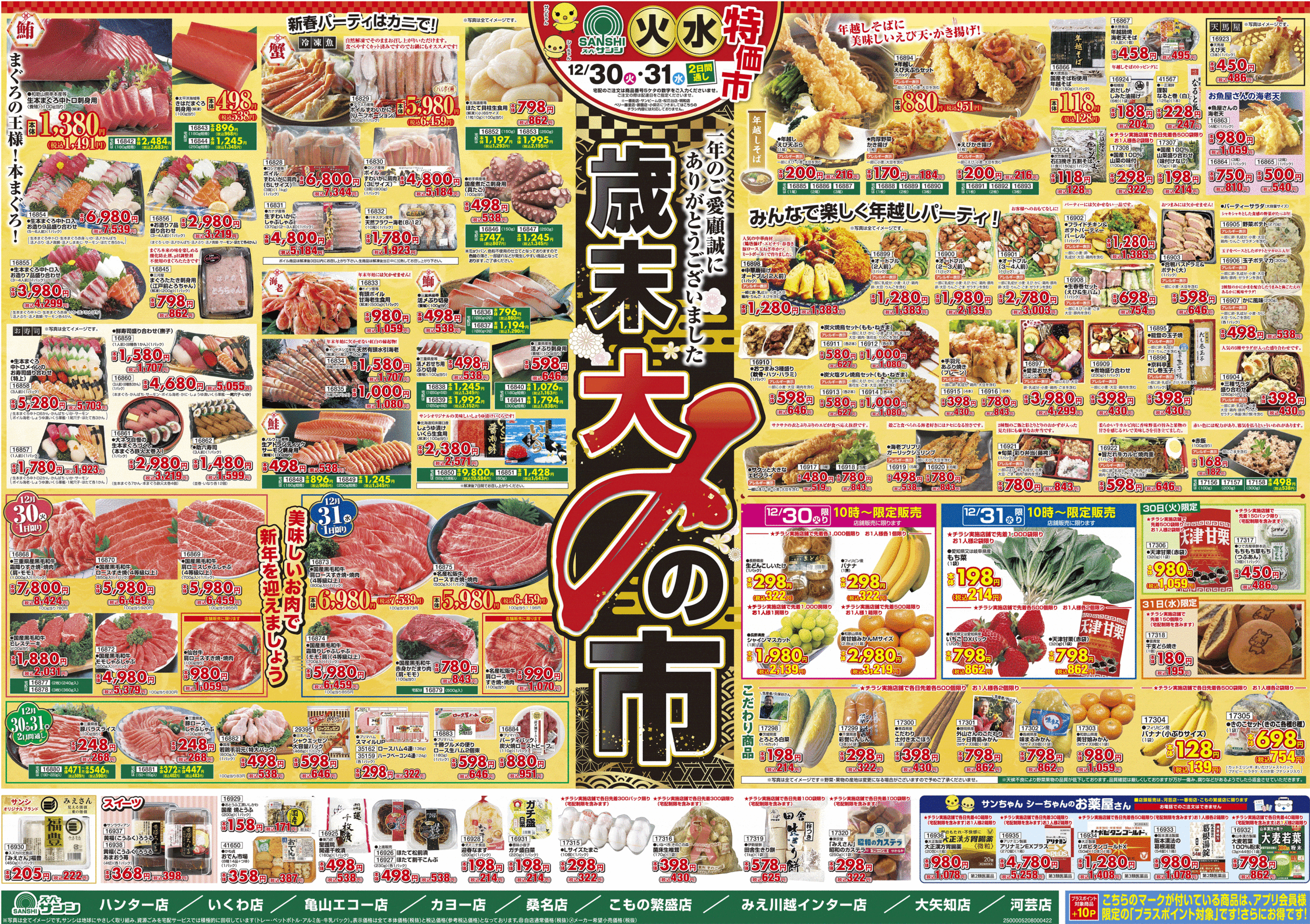 スーパーサンシホームページ