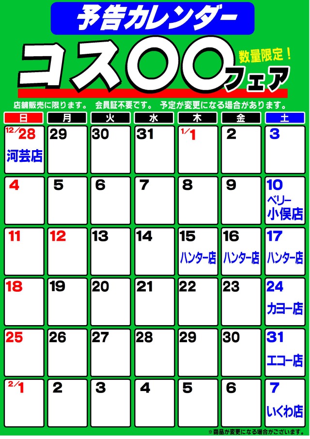 スーパーサンシホームページ