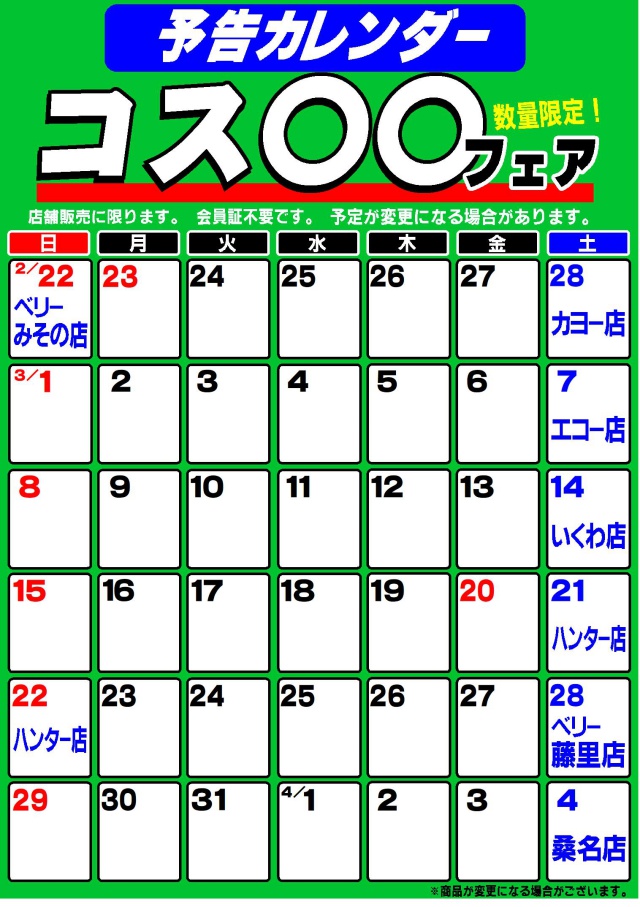 スーパーサンシホームページ