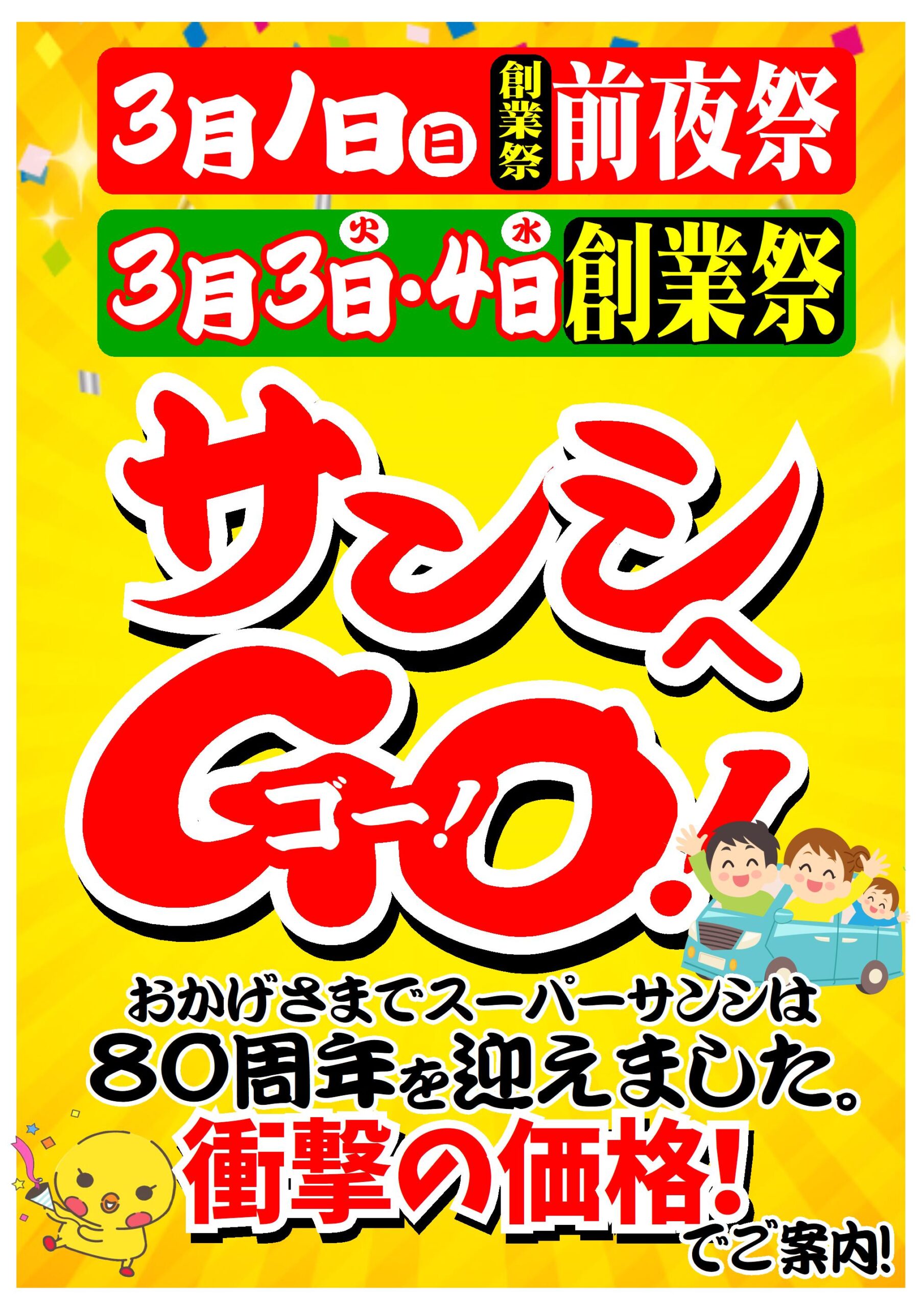 スーパーサンシホームページ