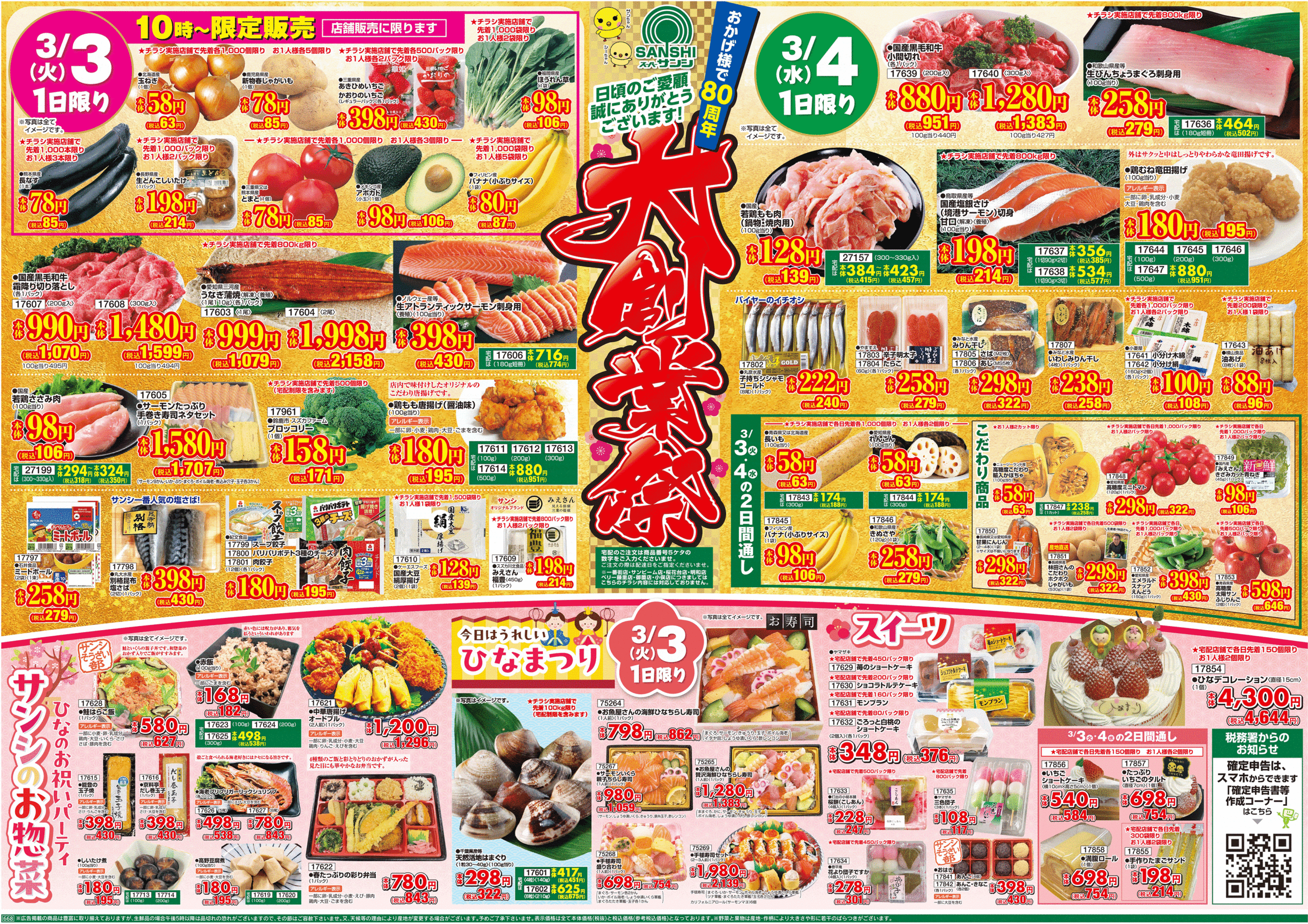 スーパーサンシホームページ