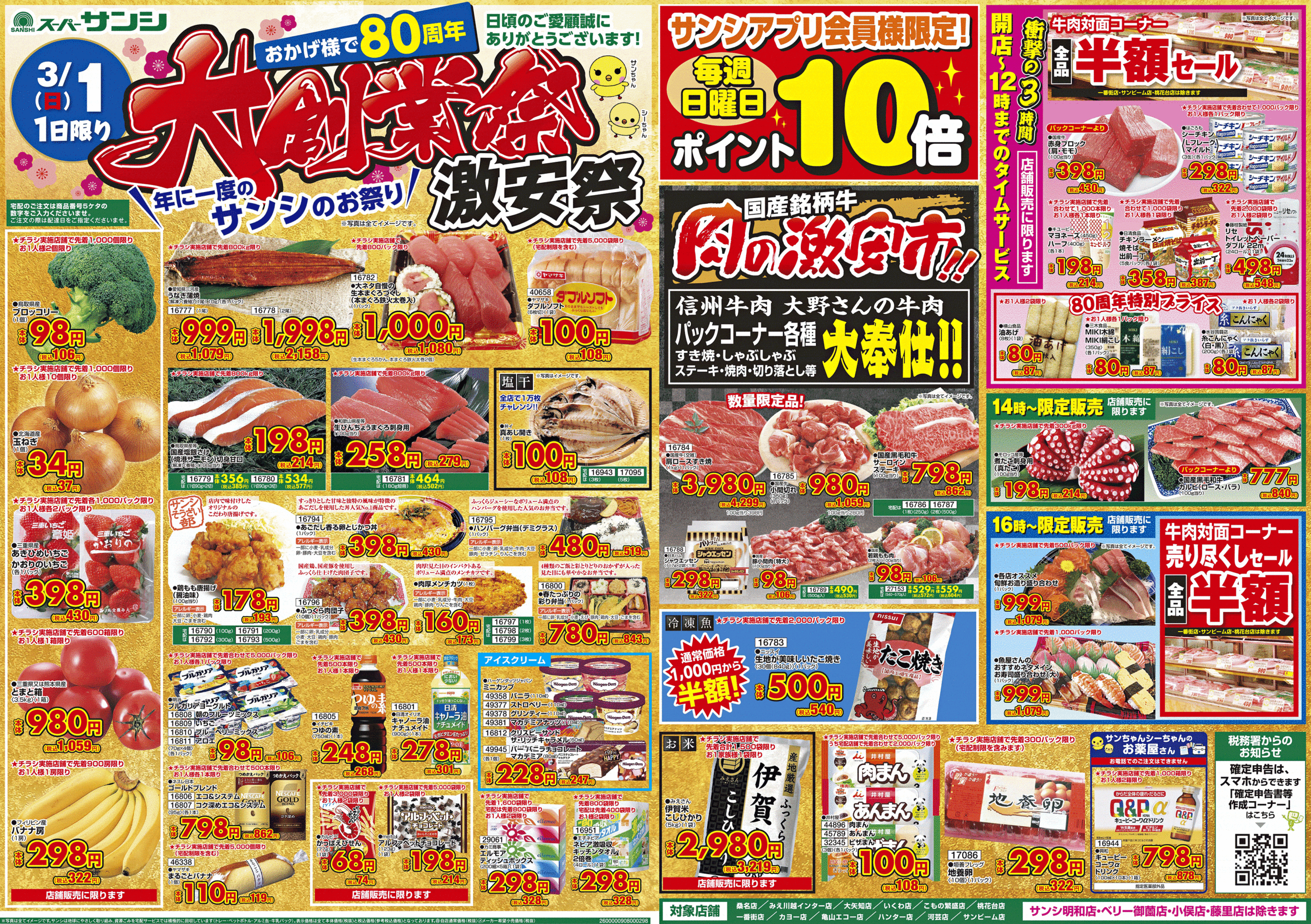 スーパーサンシホームページ