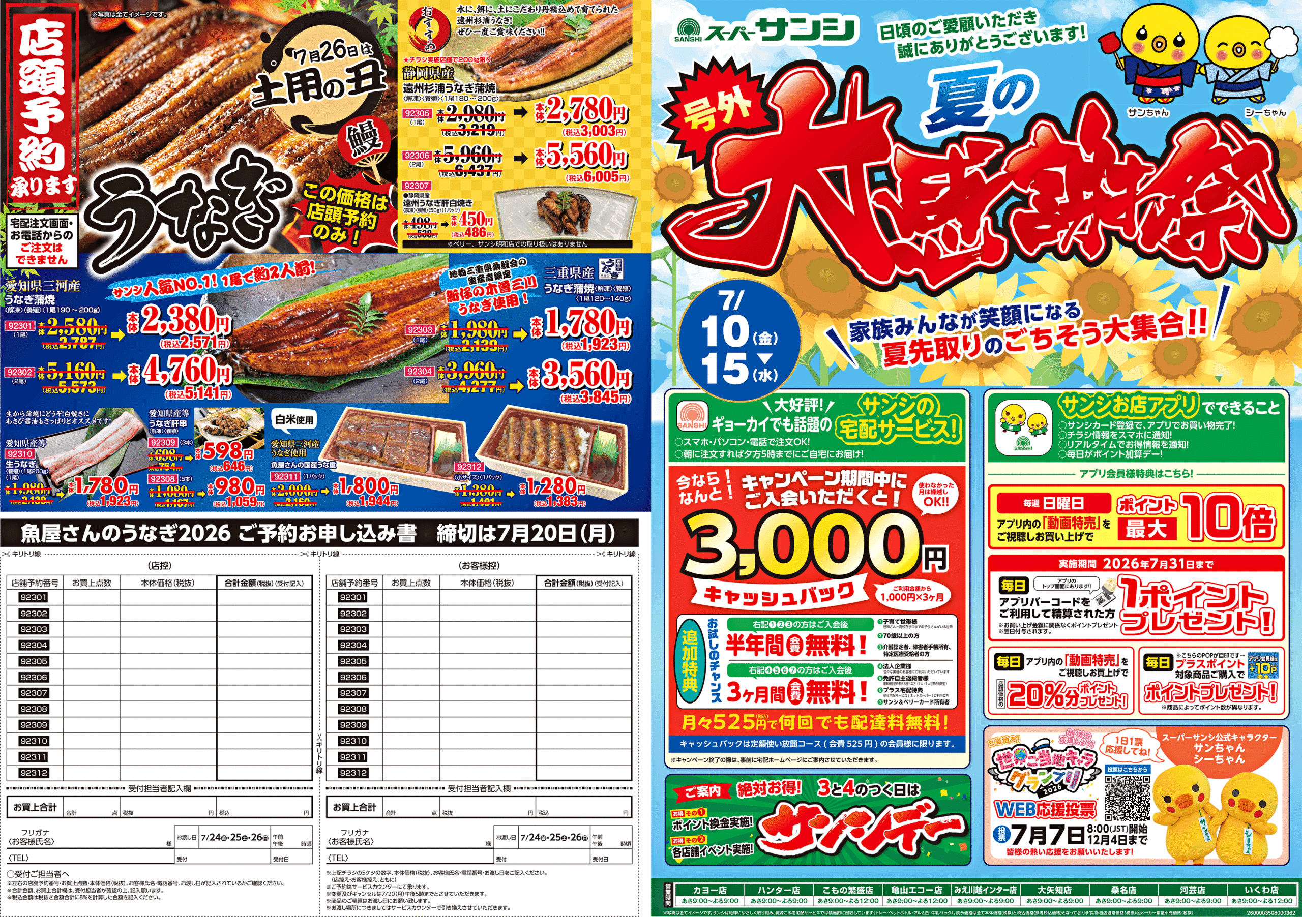 スーパーサンシホームページ